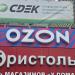 Пункт выдачи заказов онлайн-мегамаркета OZON в городе Хабаровск