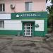Аптека «Аптекарь.РФ» в городе Хабаровск