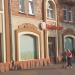 Универсам «Пятёрочка»