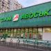 Универсам «Авоська» (ru) in Moscow city
