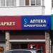 Аптека Superapteka.ru (ru) in Moscow city