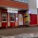 Пункт выдачи интернет-заказов OZON в городе Череповец