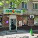 Магазин «Продукты. Бытовая химия» ООО «Рам Трейд» (ru) in Moscow city