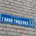 ул. Анны Тищенко, 13 в городе Краматорск