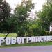Объёмная надпись «Кировоградские пруды» (ru) in Moscow city