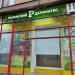 Продуктовый магазин «Раменский деликатес» (ru) in Moscow city