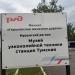 Музей узкоколейной техники