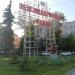 Стела «Железнодорожный район» в городе Ульяновск