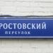 Sedmoy Rostovsky pereulok, 18 in Moscow city