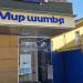 Магазин «Мир шитья» (ru) in Moscow city