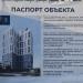 Строящийся жилой дом в городе Барнаул