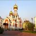 Церковь Луки (Войно-Ясенецкого) в городе Чита