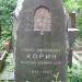 Могила художника Павла Корина (ru) in Moscow city