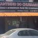Cantinho do Churrasco na Cabo Frio city
