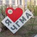 Стела «Я ❤️ ЧГМА» в городе Чита