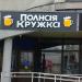 Пивной ресторан «Полная кружка» (ru) in Moscow city
