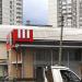 Ресторан быстрого обслуживания Rostic`s (ru) in Moscow city