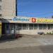Дискаунтер «Близкий» в городе Хабаровск