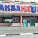 Бассейн УлГУ «Акваклуб» в городе Ульяновск