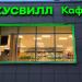 Продуктовый магазин «ВкусВилл» в городе Москва