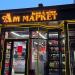 Магазин алкогольной продукции «Ароматный мир» в городе Москва