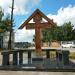Крест в городе Голицыно
