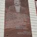 Мемориальная доска С.Т. Морозову в городе Орехово-Зуево