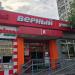 Универсам «Верный» (ru) in Moscow city