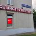 Магазин «Все инструменты» в городе Москва