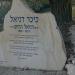 כיכר דניאל in צפת city