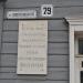 Мемориальная доска К. Э. Циолковскому в городе Калуга