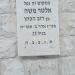 לוח זיכרון עד לגבורים אלטר משה in צפת city