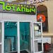 Универсам «Потапыч» (ru) in Moscow city