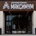 Спортивный комплекс «Максимум» (ru) in Moscow city