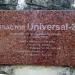 Пам'ятник трактор Універсал-2 (uk) в городе Кишинёв