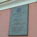 Мемориальная доска «Жилой дом, 1-я треть XIX в.» в городе Калуга