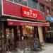 214-218 Third Avenue in New York City, New York city