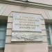 Памятная доска о собраниях Декабристов (ru) in Moscow city