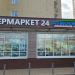 Супермаркет «Атмосфера» (ru) in Moscow city