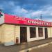 Магазин в городе Голицыно