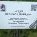 Кедры Великой Победы в городе Москва