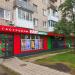 Продуктовый магазин «БМК» в городе Вышний Волочёк