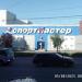 Спортивный магазин «Спортмастер» (ru) in Khabarovsk city
