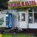 Автомат по продаже питьевой воды в городе Калуга