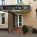 Кофейня «ПандаКо» в городе Калуга