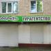 Туристическое агентство «Сомбреро» в городе Калуга