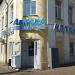 Аптека «Аптека Плюс» в городе Калуга