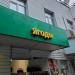 Магазин «Ягоды» (ru) in Moscow city