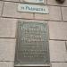 Мемориальная доска «Улица Радищева - бывшая Флоровская» в городе Курск