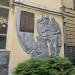 Памятная доска сотрудникам, погибшим в годы Великой Отечественной войны (ru) in Moscow city